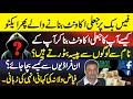 How some peoples are cheating you on facebook with duplicate accounts fayyaz walana elaborates