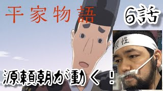 平家物語 同時視聴