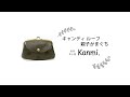 【Kanmi.】キャンディ ルーフ親子がまぐちのご紹介