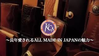 KC,s CM  長年愛されるALL MADE IN JAPAN