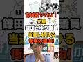 立憲王国!宮城県がやばすぎる!鎌田さゆりが当選し続ける理由が衝撃 #立憲民主党 #政治 #宮城 #イスラム