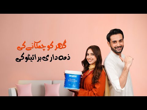 Ghar ko Chamakany ki Zimedari Brighto Ki | Ramadan DVC | Featuring Affan Waheed & Sabeena Farooq