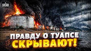 ‼️Срочно из Туапсе! Власти бросили людей: катастрофу замалчивают! Россияне в слезах