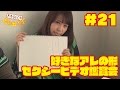 天才decの元気が出るyoutube 第21回『セクシービデオ鑑賞会／好きなち○こ／妙にエロい用語解説』