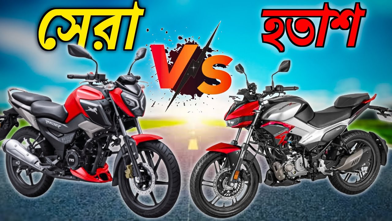 Hero Xtrem 125 VS Tvs Raider 125Cc Good and Bad Side Full Details Review bangla,#heroxtreme125 #tvs 