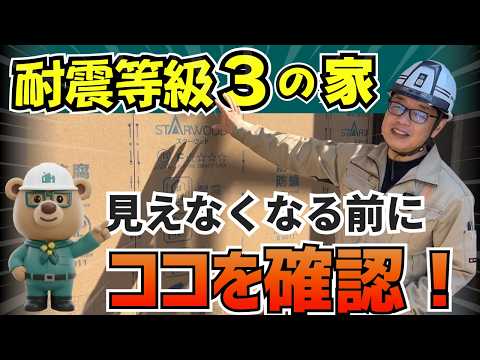 【構造】構造用合板の釘を観るだけでも良い施工なのか分かる！平屋の耐震等級３を１級建築士の現場監督が解説【新築│注文住宅│家づくり│戸建】