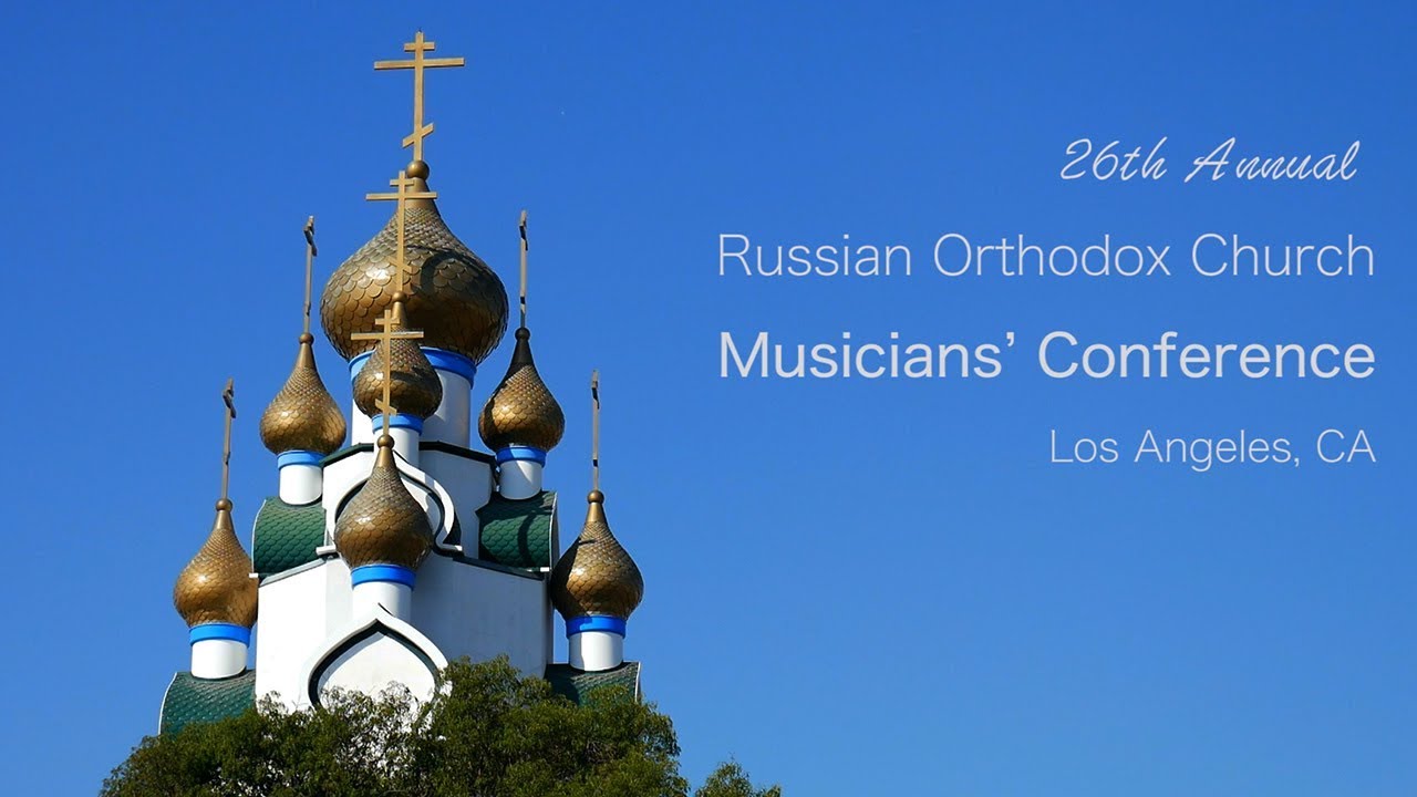 26th Annual Russian Orthodox Church Musicians’ Conference (English) (Russian)