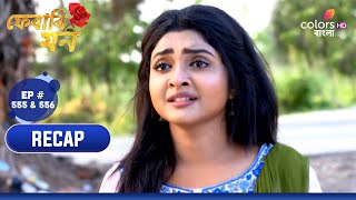 Pherari Mon | ফেরারি মন | Ep. 555 & 556 | Recap