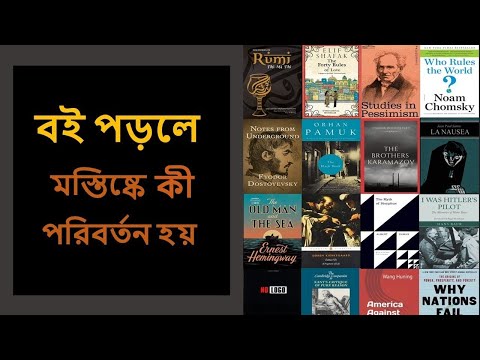 ভিডিও: আমাদের কেন মস্তিষ্কে দর্শন করতে হবে?