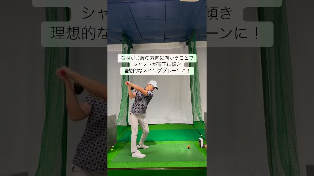 トップから右肘はどう動く？