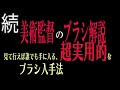 見て行えば誰でも手に入る　プロ激押しPHOTOSHOP ブラシ解説2