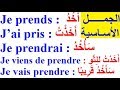 تعلم اللغة الفرنسية بسهولة وسرعة : تطبيق اللغة الفرنسية للتكلم  والتحدث بالفرنسية Parler français