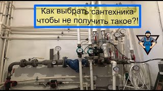 Как выбрать сантехника?🔧🚿