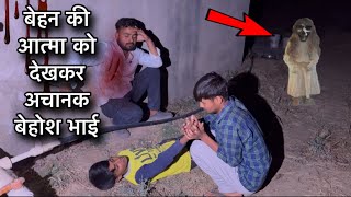 Download Lagu Exploring A REAL most Haunted farm house At 12.00 AM भाई के सामने आत्मा आ गई MP3