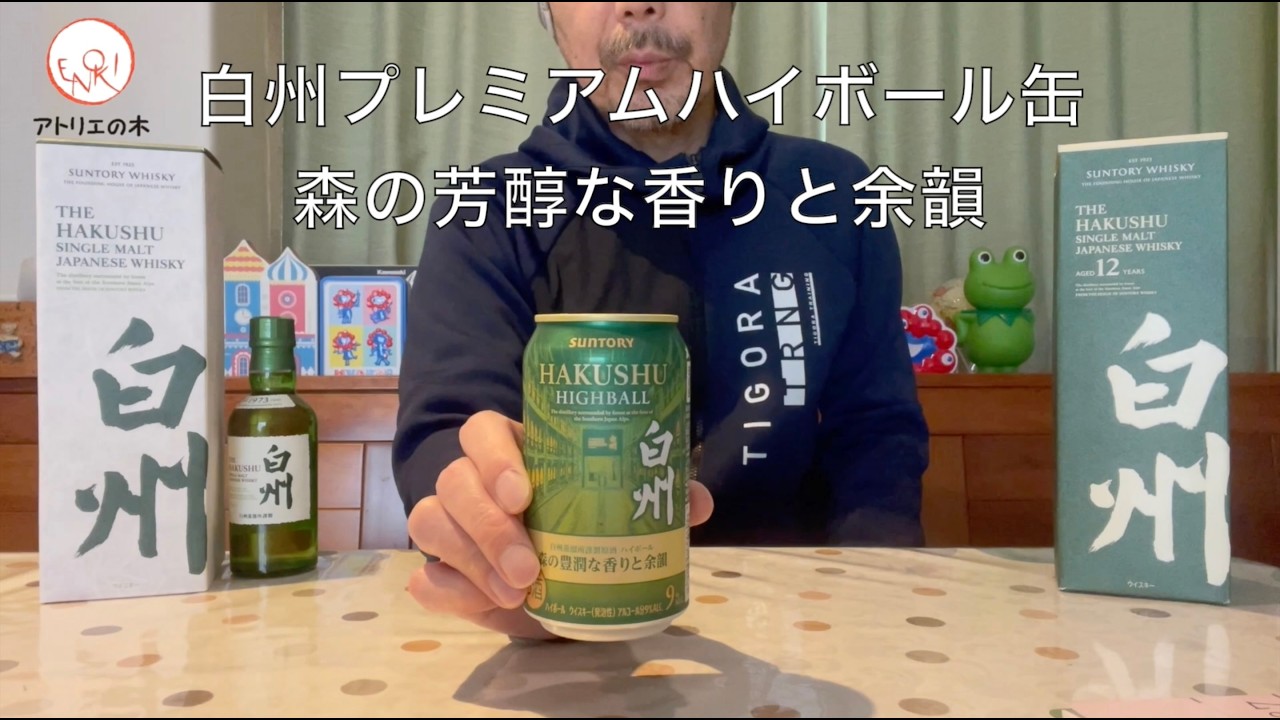 白州プレミアムハイボール缶2026 森の豊潤な香りと余韻 白州NA 白州12