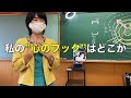 【あなたも市議会議員になりませんか？〜政治は市政から分かる！〜その4 】「心のフック」