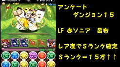 このチャンネルではパズドラ攻略 Sランク獲得 チャレンジ 検証またはガチャ配信等しています 概要か動画内に簡単な解説は必ずいれてますのでよろしければそちらを見ながら参考にしていただければ幸いです パズル力がありませんのでお粗末な動画