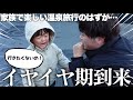 草津の中心でイヤァァと叫ぶ2歳児。イヤイヤ期絶頂で温泉旅行が全然進まない...