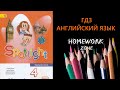 Учебник Spotlight 4 класс. Модуль 8. Unit 15