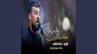 محمد الحلفي خطاف اللون