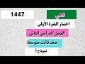 اختبار لغتي ثالث متوسط الفترة الأولى الفصل الدراسي الثاني