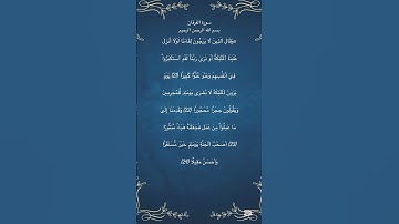 سورة الفرقان مكتوبة من الاية 21 الي 24 #حفظ_القرآن #تلاوة_القرآن #quran #حالات_واتس #قطر #الجزائر