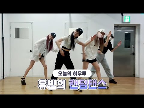 [VLIVE] HOW TO in V - 블링블링 유빈의 랜덤댄스🐶 (HOW TO DANCE YUBIN’s Random Dance)