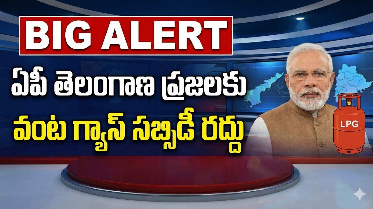 GAS SUBSIDY CANCELLATION 