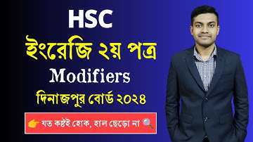 HSC Modifiers | Dinajpur Board 2024 Solve | মুখস্থ নয়, বুঝেই ফুল মার্কস পাওয়ার উপায় ! 🔥