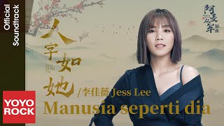 [Bahasa Indonesia] Manusia seperti dia 人字如她 - Jess Lee 李佳薇 | OST Fighting for Love 阿麥從軍