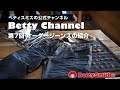 ベティスミス公式「Betty Channel」Vol.07～オーダージーンズの紹介～