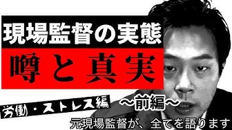 現場監督 Youtube