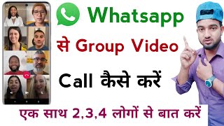 whatsapp group video call kaise kare | whatsapp per group video call kaise kare |whatsapp group call