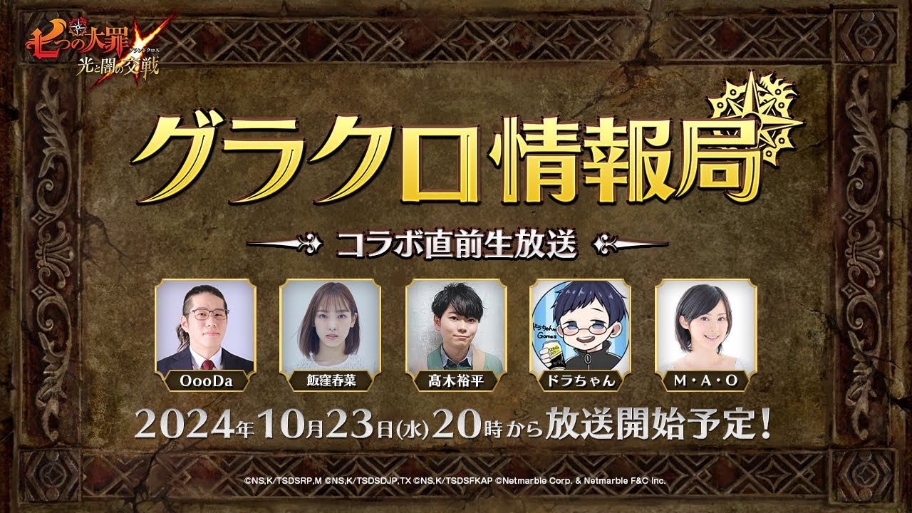 転スラ』コラボ再び！『七つの大罪 グラクロ』10/23生放送まとめ。新キャラ【魔王の秘書】シオン＆【最強の証】ミリム・ナーヴァ参戦決定、コラボ初のLRも！  - 電撃オンライン