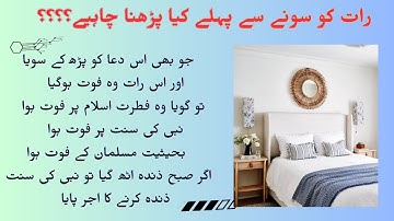 Sone Se Pehle Ke Azkar/Adhkar an-Noumاذكار النوم /Adhkar Before sleeping @theislam962