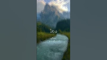 تلاوة خاشعة\\القارئ الشيخ ياسر الدوسري \\سورة التوبة \\حالات واتس اب