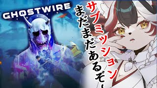 【Ghostwire: Tokyo】秋田のキツネ東京さ行ったば幽霊妖怪お悩み続々【Vtuber】#10