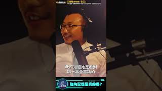 原來老王喜歡這樣的地方媽媽？【王老先聲】Shorts