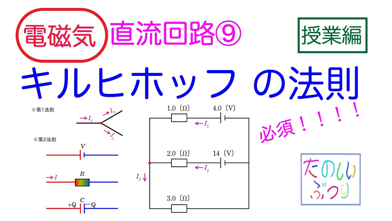 キルヒホッフ の 法則 電源 2 つ