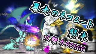 スイッチ版 開眼のネコムート攻略 覚醒のネコムート獲得 ふたりで にゃんこ大戦争 Youtube