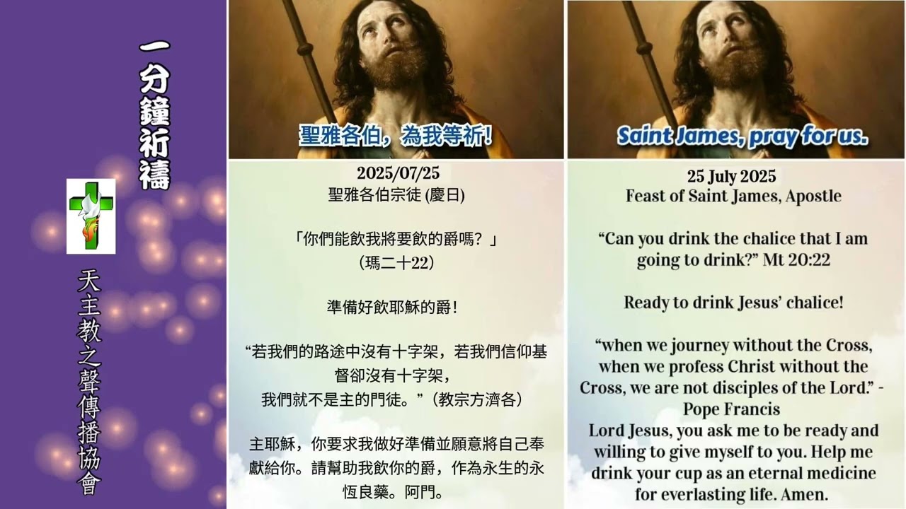 【一分鐘祈禱】2025.07.25