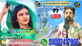 Balochi Song Singer Ustad Zafar new EiD album77 song 2023 2024