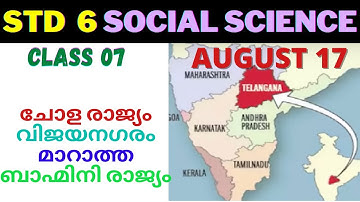 VICTERS STD 6| SOCIAL SCIENCE |CLASS 07|17.08.2021