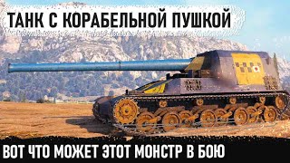 Танк с корабельной пушкой HO RI 3 попал на карту Монастырь! И вот что из этого получилось в бою