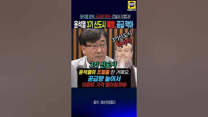 윤석열, 3기 신도시 훼방~ 아파트 가격하락 막으려고~ 충격, 이재명 대통령 이부분 해결~!!