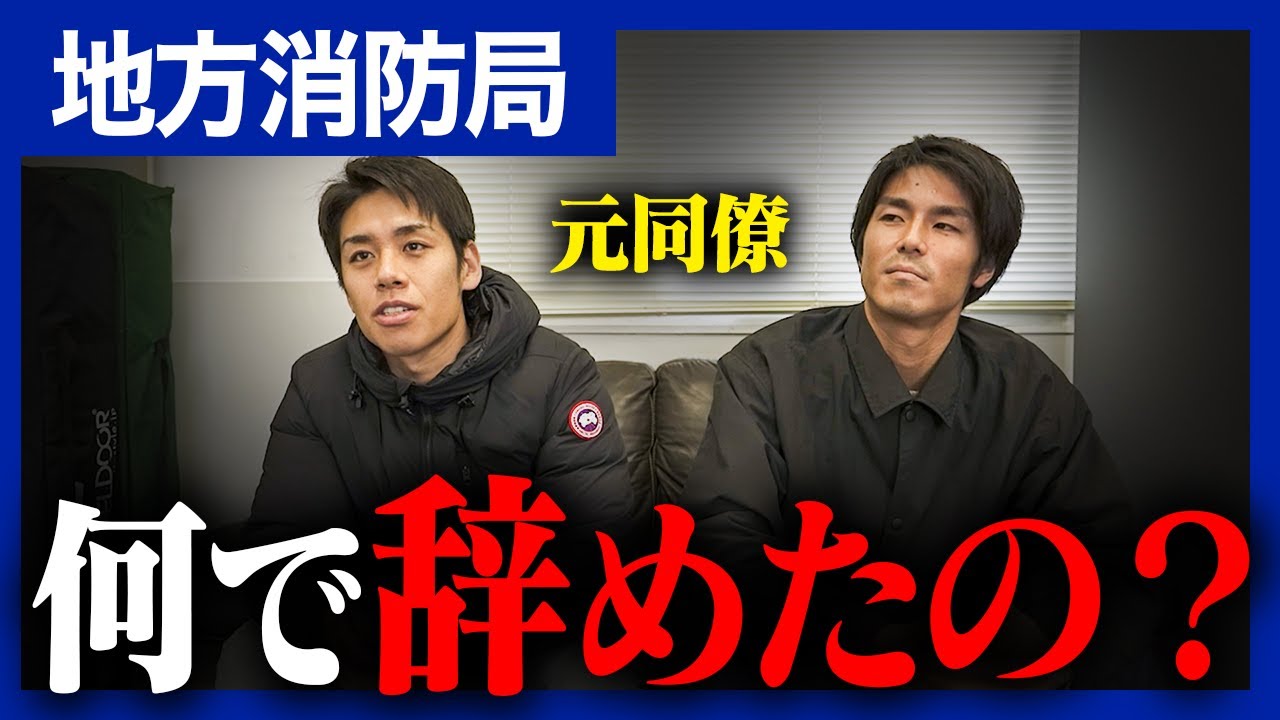 【暴露】憧れの消防士を4年で辞めた本当の理由。現場のリアルを全て話します。