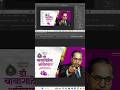 Dr Babasaheb Ambedkar Jayanti Banner Editing 2026 | Bhim Jayanti Banner Editing | भीम जयंती बॅनर