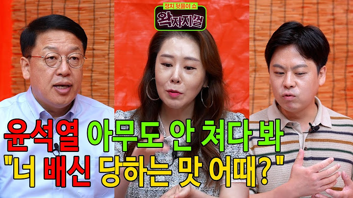 📍[스픽스 HOT] 외톨이 윤석열 재판 출석 특검 조사도 거부, 그는 왜 이 모양 이 꼴 됐나? 전계완 오윤혜 정승기