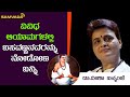 ವಿವಿಧ ಆಯಾಮಗಳಲ್ಲಿ ಬಸವಣ್ಣನವರನ್ನು ನೋಡೋಣ ಬನ್ನಿ  | ಡಾ.ವೀಣಾ ಬನ್ನಂಜೆ ಆಧ್ಯಾತ್ಮಿಕ ಚಿಂತಕರು