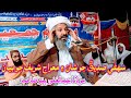 Molana abdul ghafoor bhutto new full bayan 2022